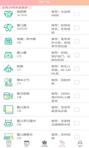 好孕数胎动最新版 好孕数胎动app下载