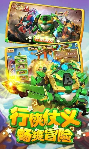 果宝特攻4铠魂突击最新版 v1.0 安卓版 1