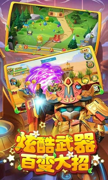 果宝特攻4铠魂突击最新版 v1.0 安卓版 2