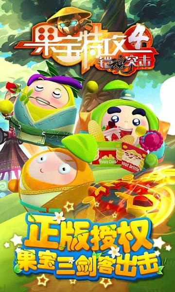 果宝特攻4铠魂突击最新版 果宝特攻4铠魂突击游戏