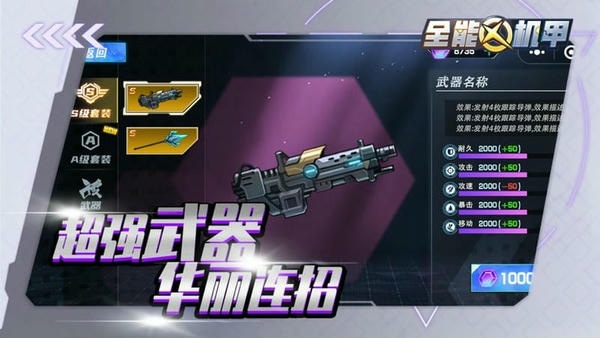 全能机甲小游戏 v1.4 安卓版 0