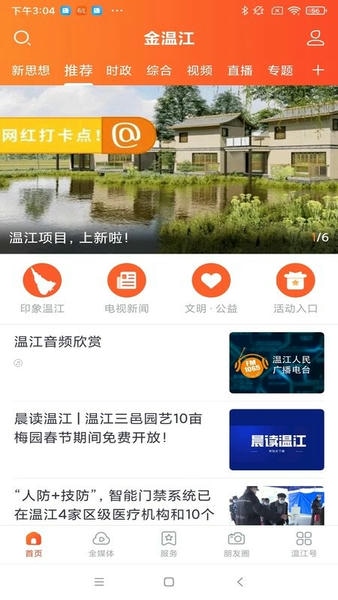 金温江官方版 v7.1.8 安卓最新版 0