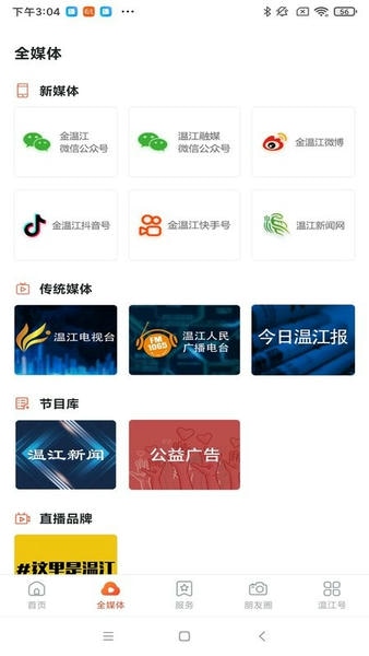 金温江官方版 v7.1.8 安卓最新版 2