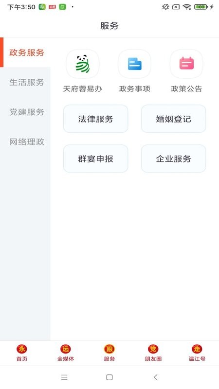 金温江官方版 v7.1.8 安卓最新版 1