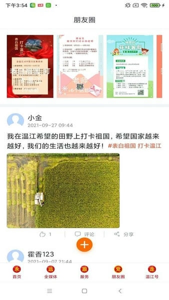 金温江官方版 v7.1.8 安卓最新版 3