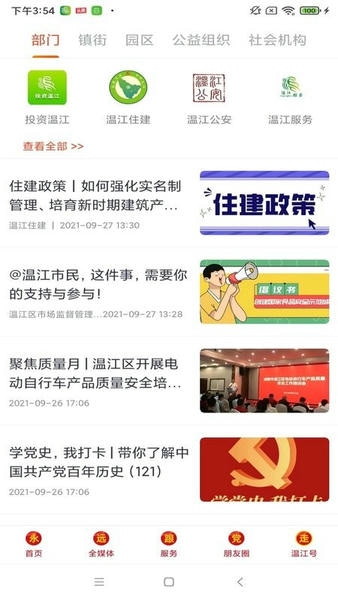 金温江官方版 金温江app