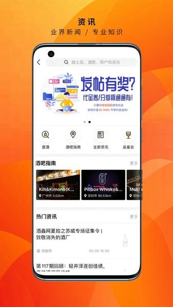 酒虫网官方版 v4.9.91 安卓版 0