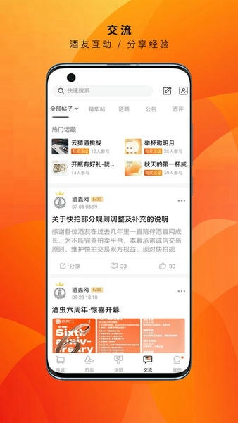 酒虫网官方版 v4.9.91 安卓版 2