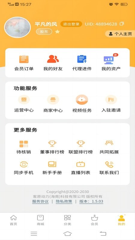 链客通官方版 v1.6.66 安卓版 3