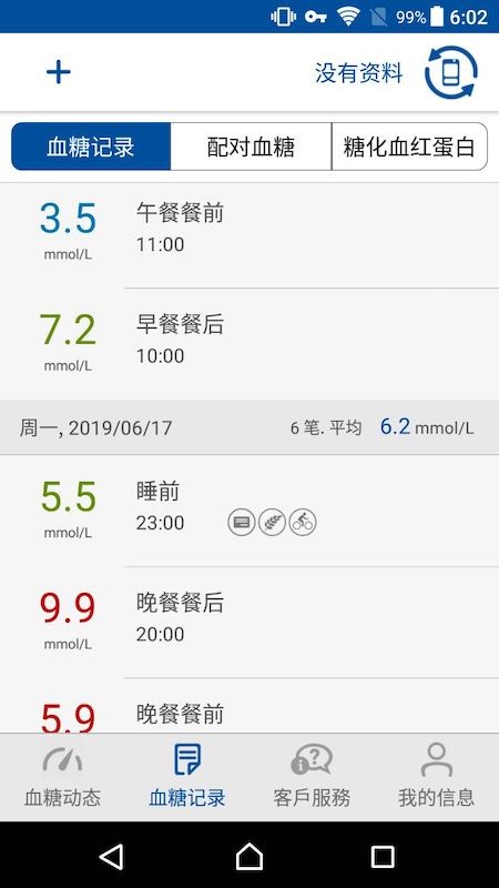 瑞特健康手机版 v2.0.27 安卓版 2