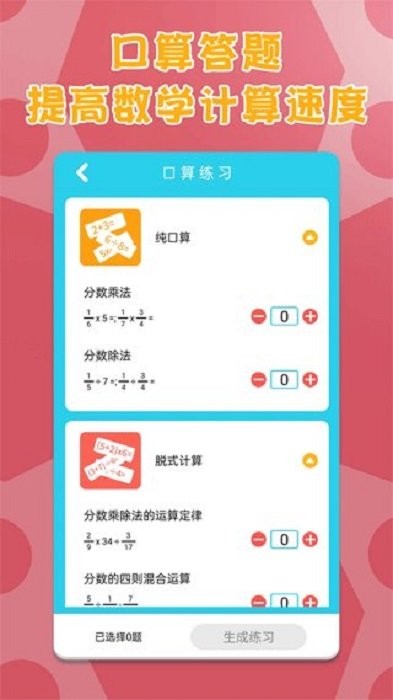 六年级上册数学计算题软件 v1.9 安卓版 0