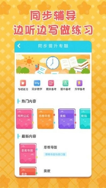 六年级上册数学计算题软件 v1.9 安卓版 1