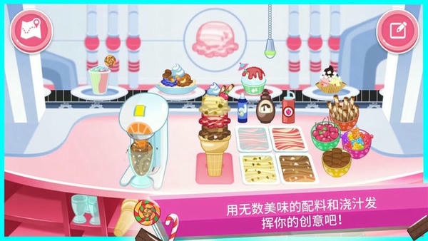 一起来做冰淇淋最新版 v1.2 安卓版 0