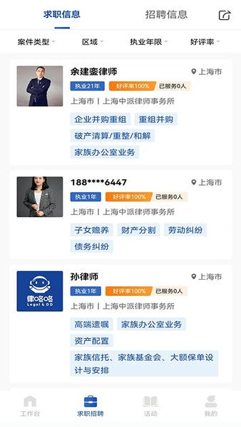 律咚咚律师端 v1.1.6 安卓版 0