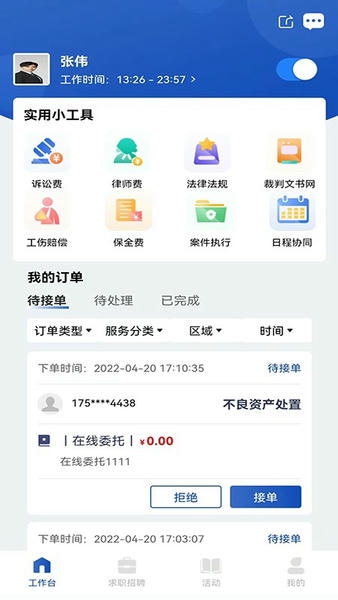 律咚咚律师端 v1.1.6 安卓版 3