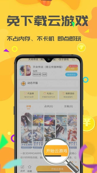 饺子游戏app官方正版 v1.7.0 安卓版 2