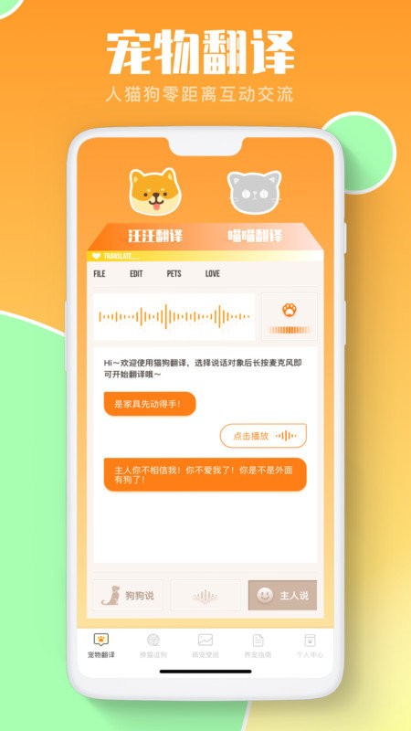 猫咪翻译助手最新版 猫咪翻译助手官方版