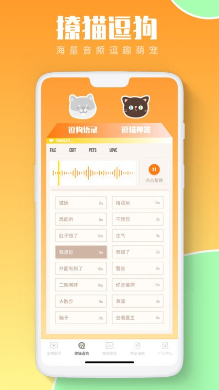 猫咪翻译助手app v4.2.4 安卓版 2
