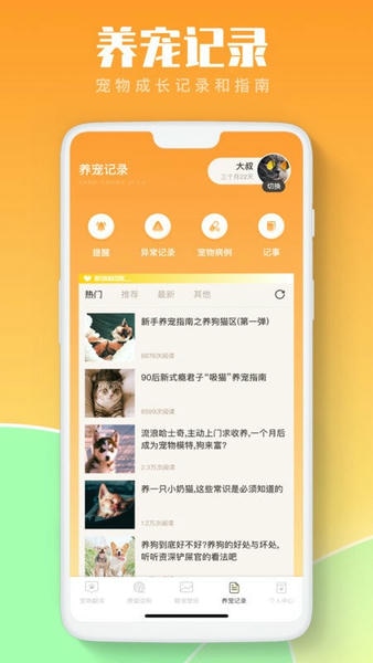 猫咪翻译助手app v4.2.4 安卓版 0