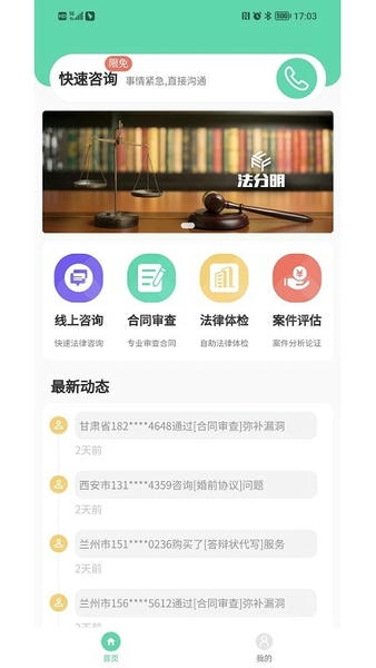 法分明法律咨询平台 v1.0.0 安卓版 2