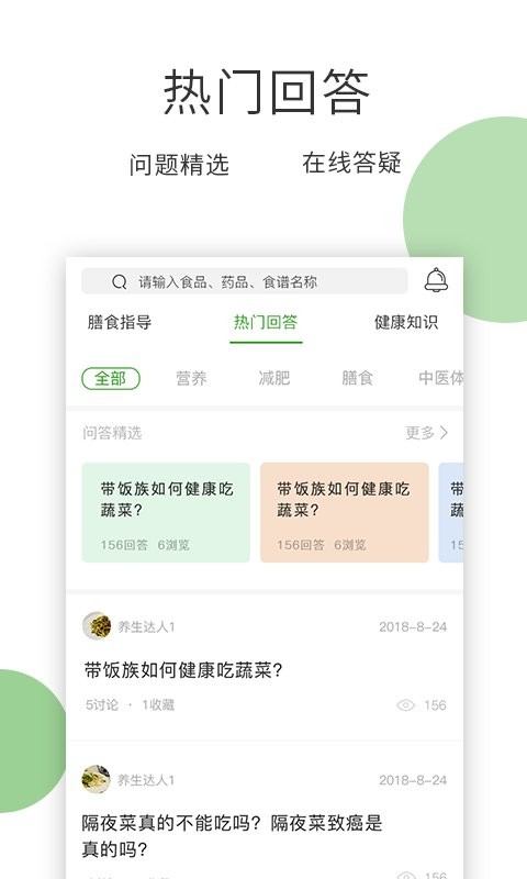 膳食一度app v5.6.6 安卓版 1