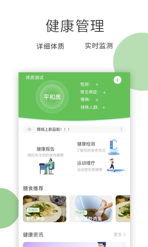 膳食一度app v5.6.6 安卓版 2