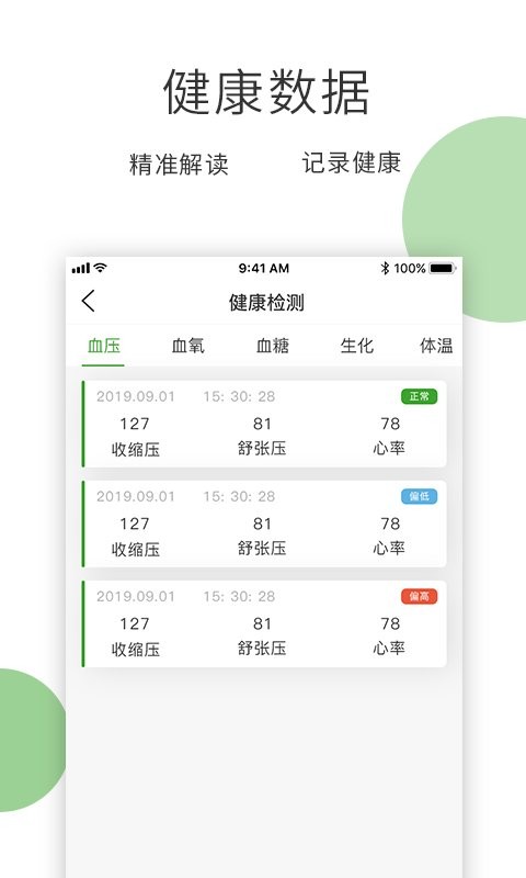 膳食一度app v5.6.6 安卓版 0