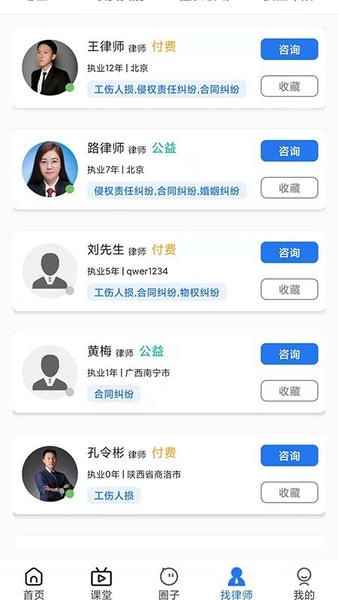 象律师法律服务平台最新版 v2.0.3 安卓版 3