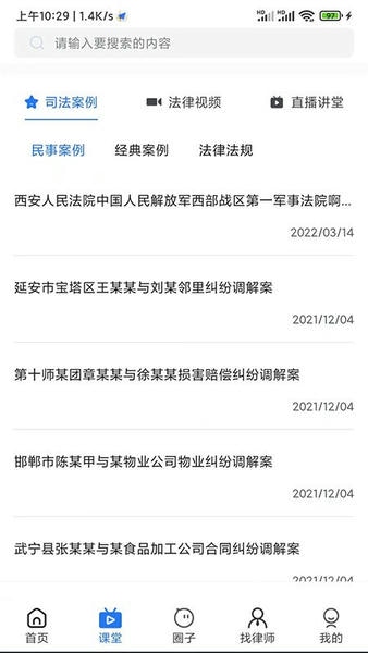 象律师法律服务平台最新版 象律师法律服务平台app下载