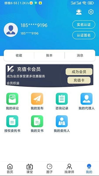 象律师法律服务平台最新版 v2.0.3 安卓版 0