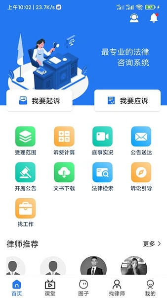 象律师法律服务平台最新版 v2.0.3 安卓版 1