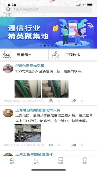 通信通信息服务系统 v1.6.3 安卓官方版 0