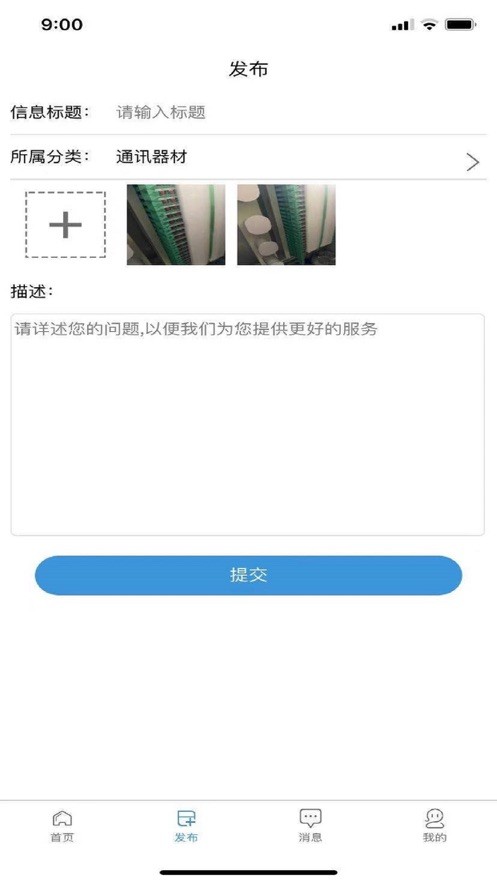 通信通信息服务系统 v1.6.3 安卓官方版 1