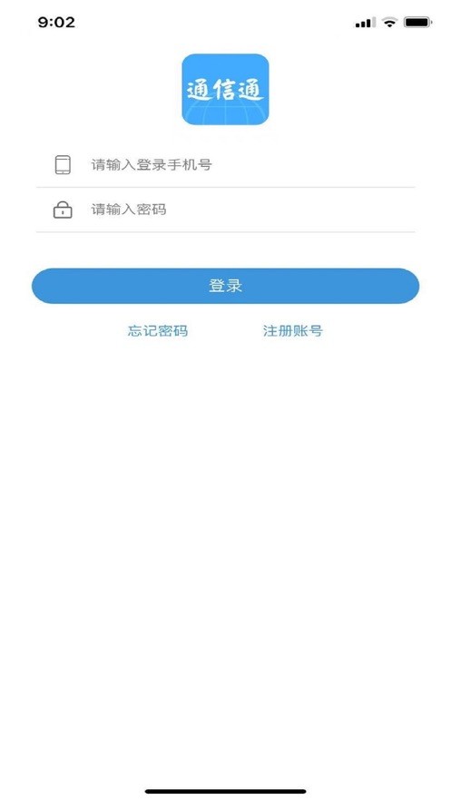 通信通信息服务系统 通信通软件下载