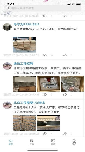通信通信息服务系统 v1.6.3 安卓官方版 3