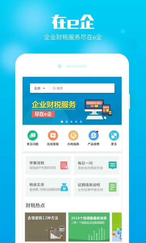 在e企手机版 在e企app下载安装
