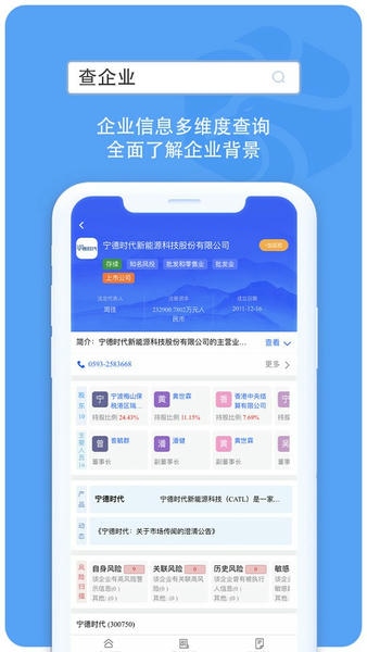 企业诚信通软件 v5.6.2 安卓版 3
