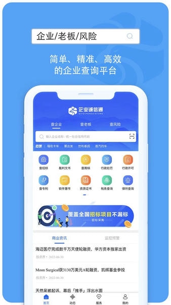 企业诚信通软件 v5.6.2 安卓版 4