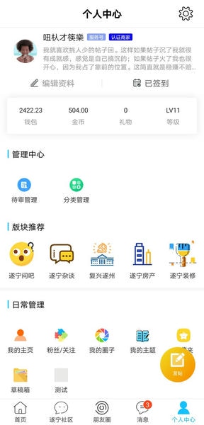 遂宁网软件 v1.0.180 安卓版 2