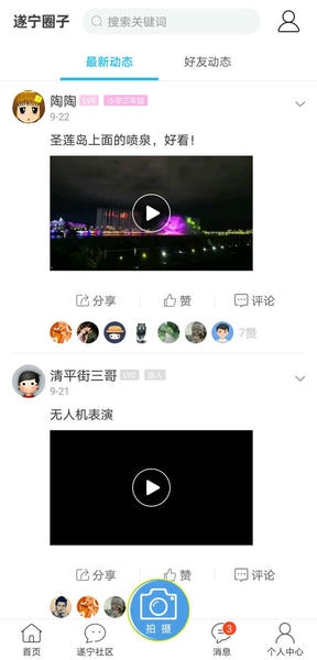 遂宁网软件 遂宁网app