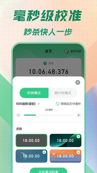 桌面悬浮秒表软件 v5.0.5057 安卓版 2