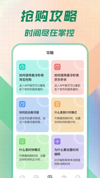桌面悬浮秒表软件 v5.0.5057 安卓版 3