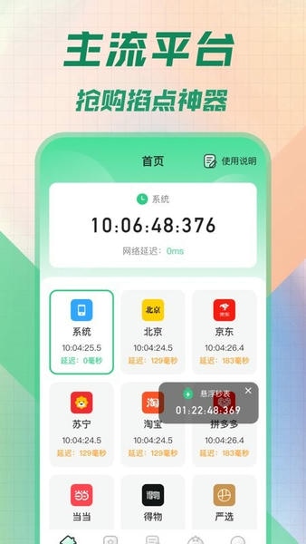 桌面悬浮秒表软件 v5.0.5057 安卓版 0