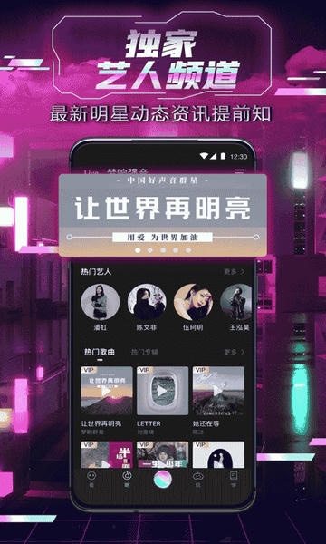 中国好声音手机软件 v2.1.13 安卓版 1