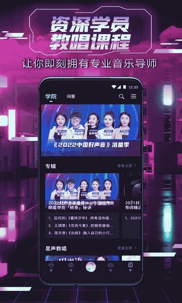 中国好声音手机软件 v2.1.13 安卓版 0