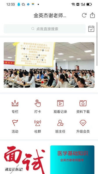 谢老师线上课堂手机版 v2.2.3 安卓版 0