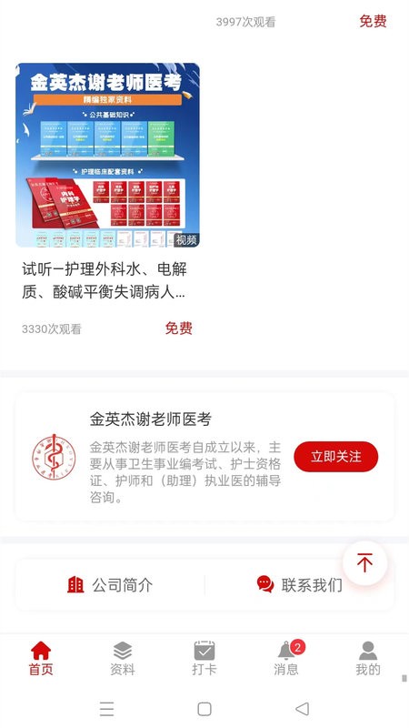 谢老师线上课堂手机版 v2.2.3 安卓版 2
