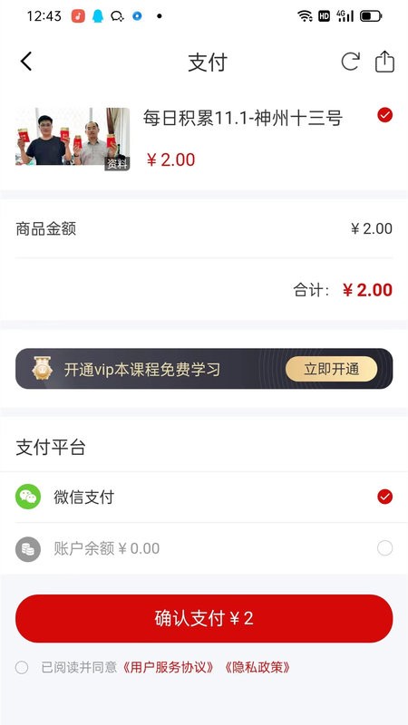 谢老师线上课堂手机版 v2.2.3 安卓版 3