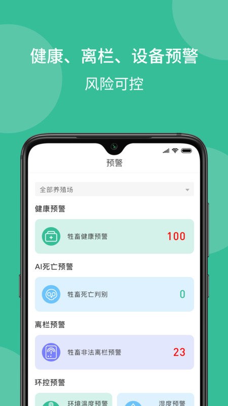 云上畜牧平台 v3.4.7.1 安卓版 1