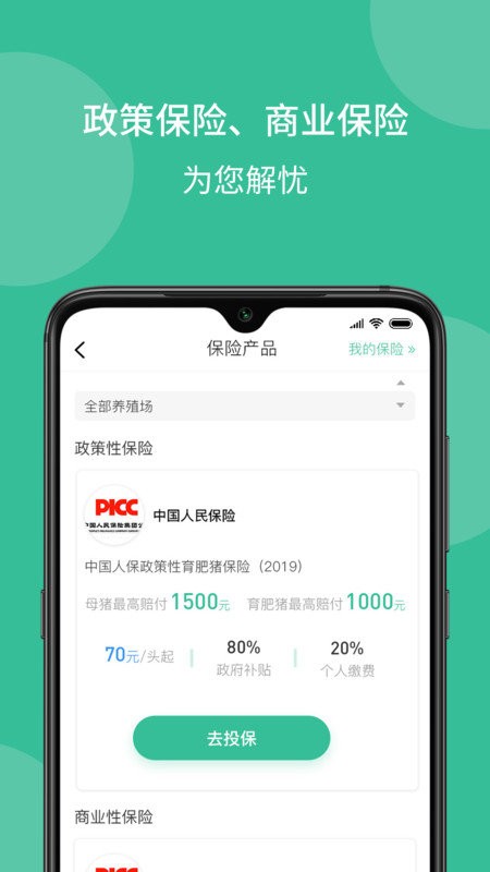 云上畜牧平台 云上畜牧app下载